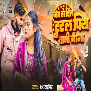 Jab Se Dil Tutal Piye Lagani Gaja