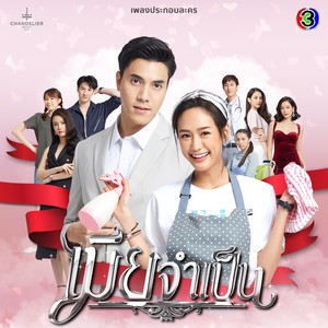สุดเกลียดสุดรัก (จาก 