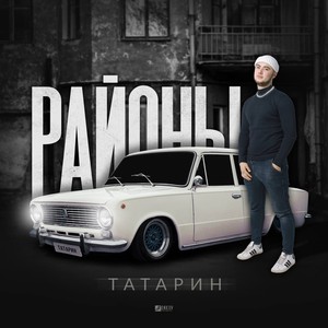 Районы (Explicit)