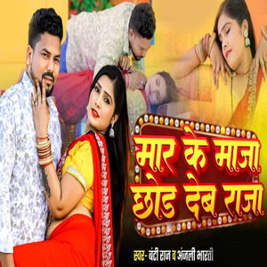 Mar Ke Maja Chhod Deb Raja