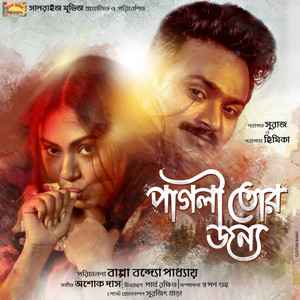 Pagli Tor Jonno (Original Motion Picture Soundtrack)