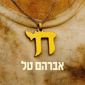 זוכרת