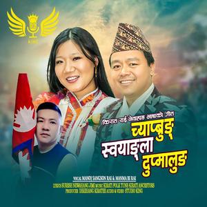 Chyapbrung Swayangla Dupalung (feat. Manoj Sangson Rai & Manma Bi Rai)