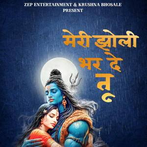 Meri Jholi Bhar De Tu