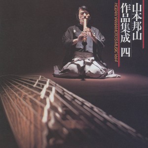 箏・十七弦による小組曲