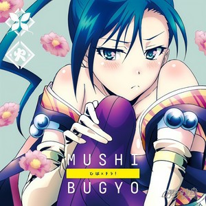 ひば×チラ! (Hibachira)