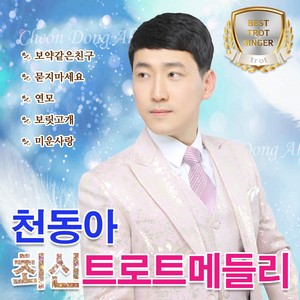 정주지 않으리 (不要送情)