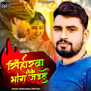 Sinhorawa Leke Bhag Jaiha