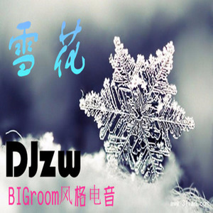 雪花