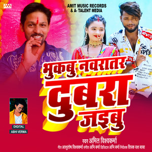 Bhukabu Navratar Dubra Jaibu