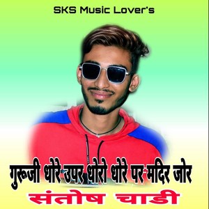 Guruji Dhore Uper Dhore Dhore Par Mandir Jor