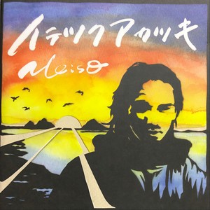 Meiso - オロボロス