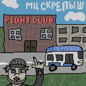 Fight Club (Explicit)