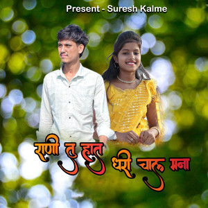 Tu Hat Dhari Chal Mana