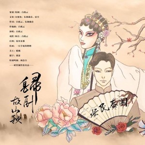 归卧故山秋