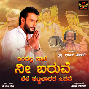 Indalla Nale Nee Baruve