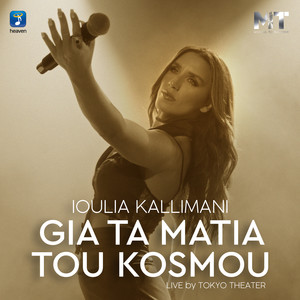 GIA TA MATIA TOU KOSMOU (Live By Tokyo Theater)