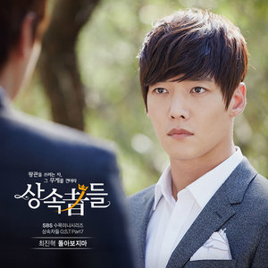 상속자들 OST Part.7 (继承者们 OST Part.7)