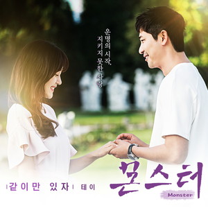 같이만 있자 (Stay with me) (只要在一起)