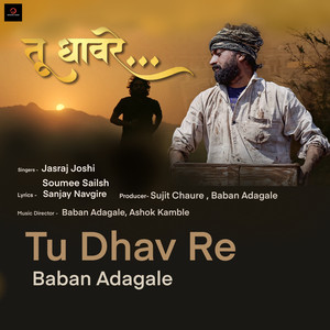 Tu Dhav Re