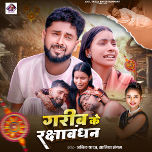Garib Ke Rakshabandhan