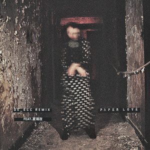 Allie X-Paper Love (Feat. 夏璃夜) (DE_SCC Remix|DE_SCC / 夏璃夜 remix)