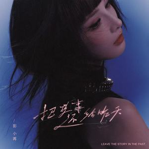 把故事还给昨天