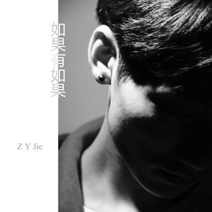 If there is if (大提琴独奏版)