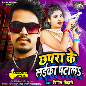 Chhapra Ke Laika Patala
