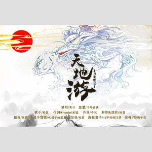 江湖关情-逆水寒网游同人歌