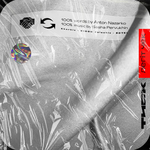 Легіт чек (Explicit)