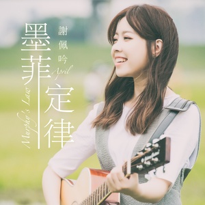 谢佩吟 - 仙人掌花