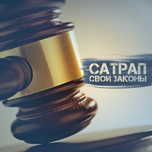 Свои законы (Explicit)