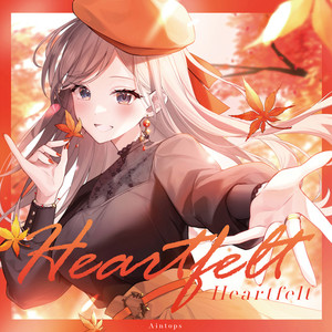 フタリハジマリ (feat. 入夏えみりー)