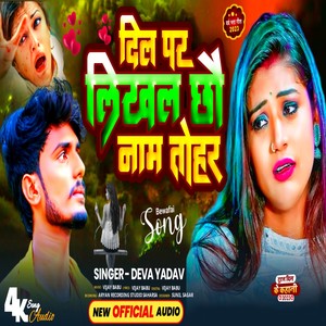 Dil Par Likhal Chhau Naam Tohar