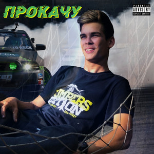 Мазерати (Explicit)