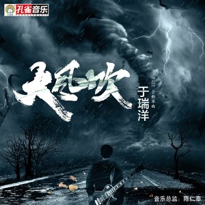大风吹