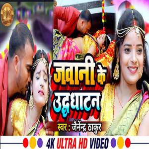 Jawani ke Udghatan (Explicit)