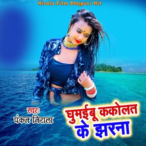 Ghumaibu Kakolat Ke Jharana