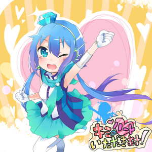 キミのハートいただきます！ (Instrumental Version)