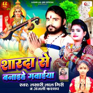 Sharda Se Bnaihe Gawaiya (Explicit)