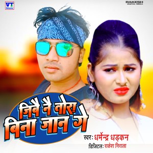 Jibao nai tora bina Jaan Gai (Maithili Sad Song) [Explicit]