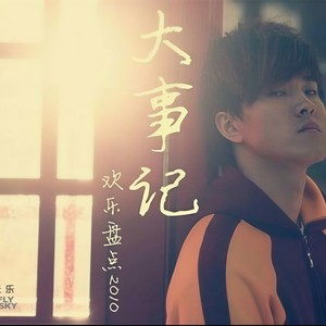 快乐的农场