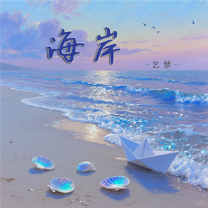 海岸