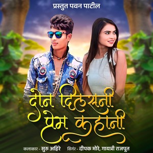 Don Dilasani Prem Kahani