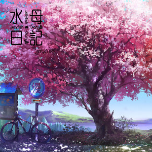 那些穿过指尖的岁月