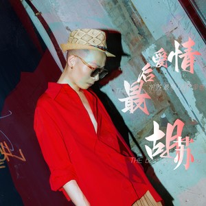 最后爱情 (伴奏)