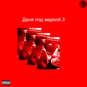 Сайфер (Explicit)