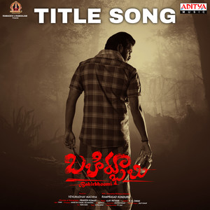 Bahirbhoomi Title Song (From "Bahirbhoomi")