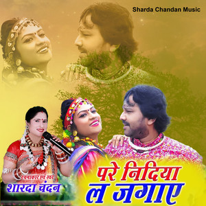 Pare Nindiya La JaGaye